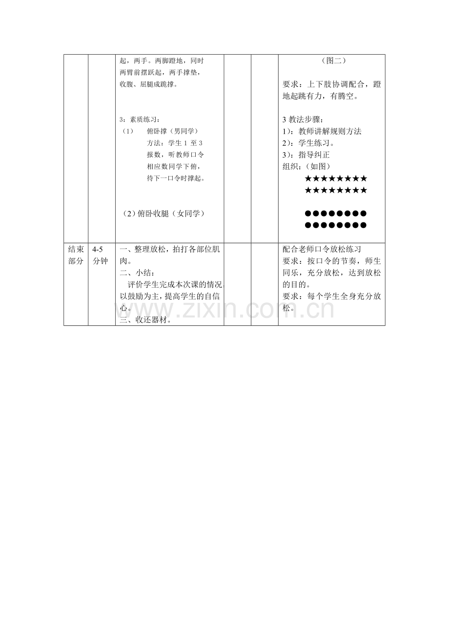 鱼跃前滚翻教案.doc_第3页