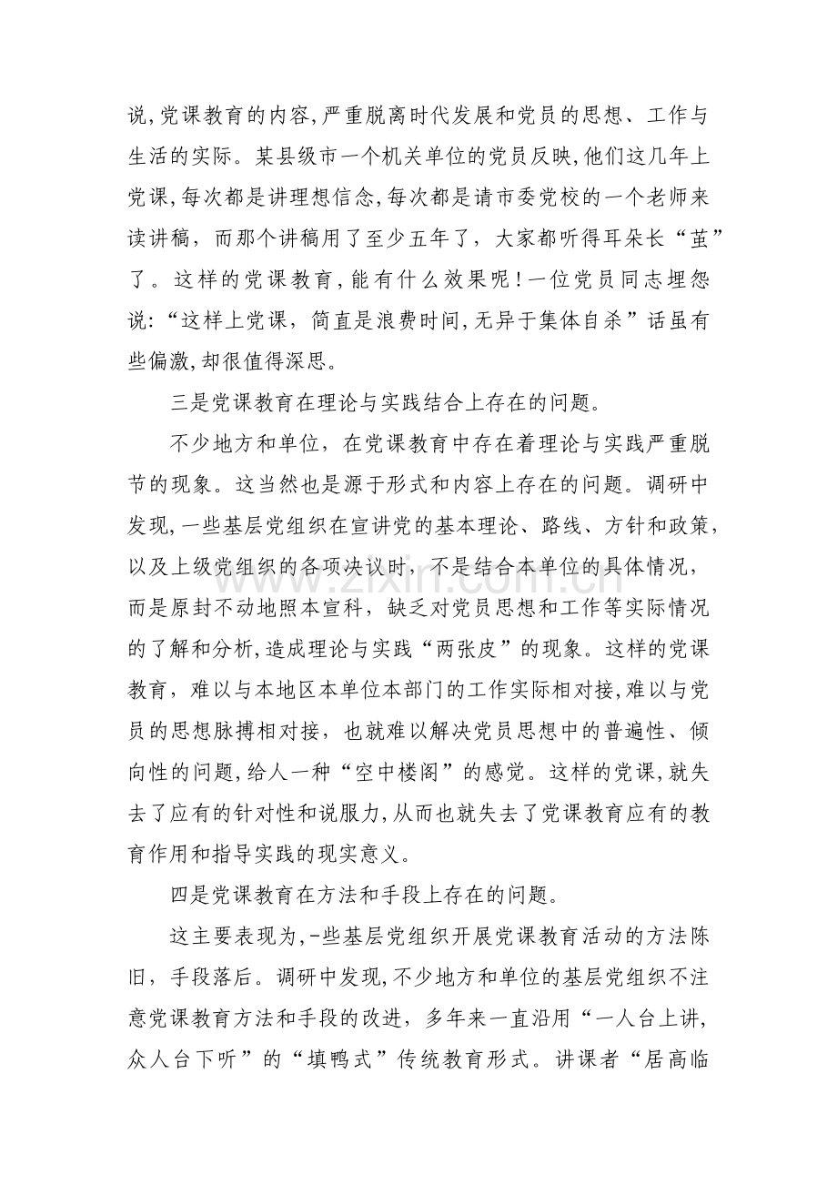 党员教育存在问题范文(通用8篇).pdf_第2页