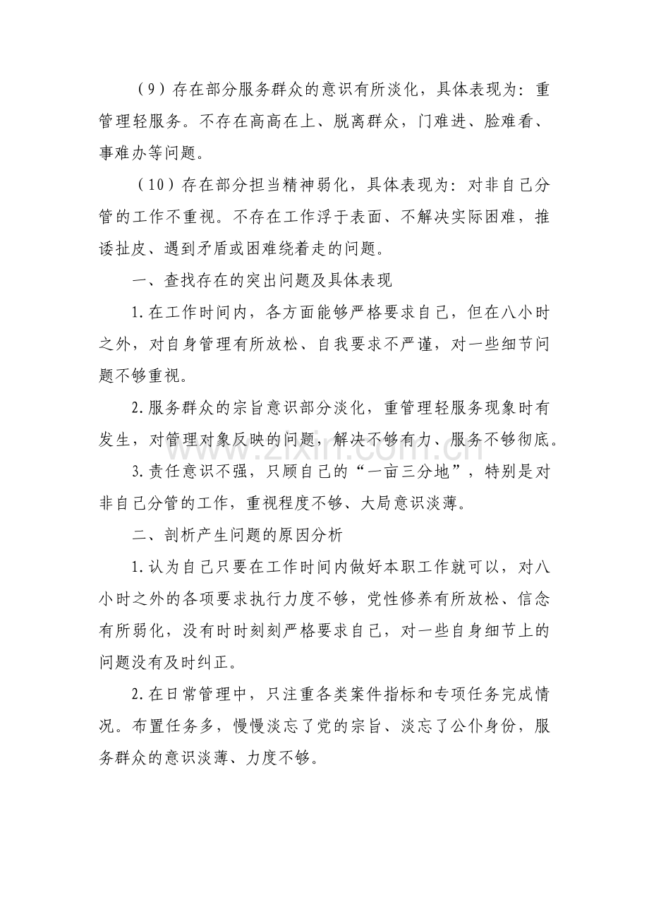 对照检查存在的主要问题12篇.pdf_第2页