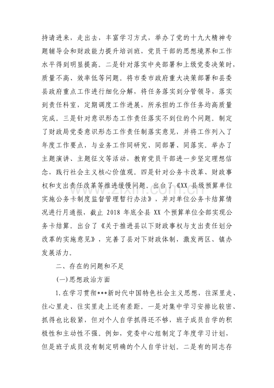 意识形态对照检查材料范文(14篇).pdf_第3页