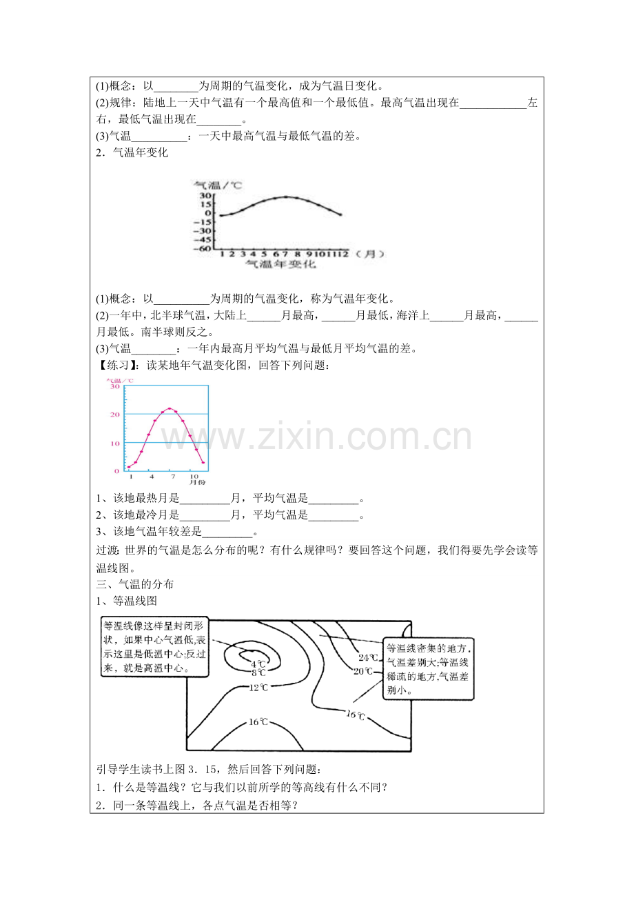 第三章第二节气温和气温的分布.doc_第2页