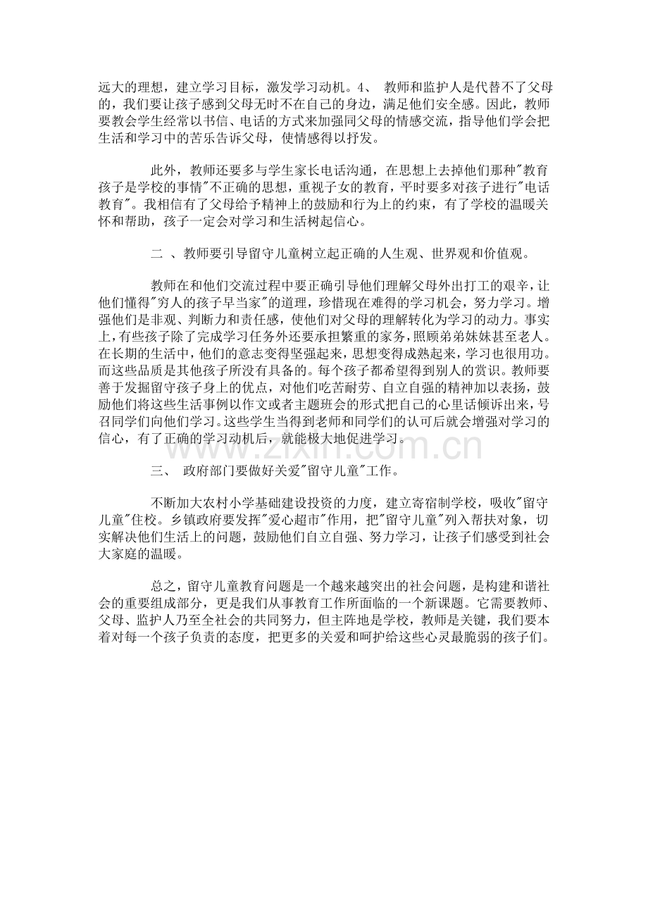 留守儿童心理健康教育.doc_第3页