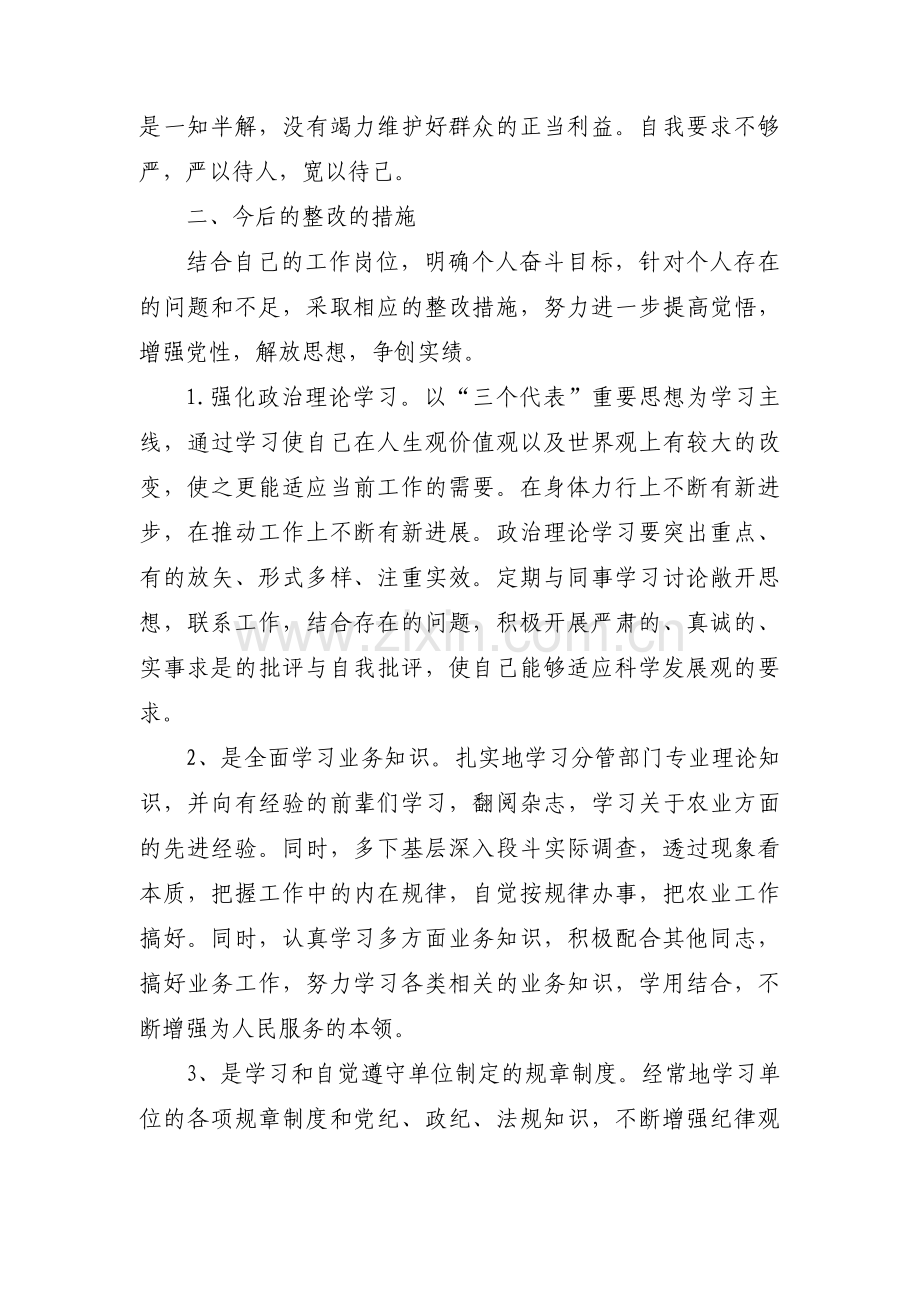 缺乏奋斗精神的整改措施集合6篇.pdf_第2页