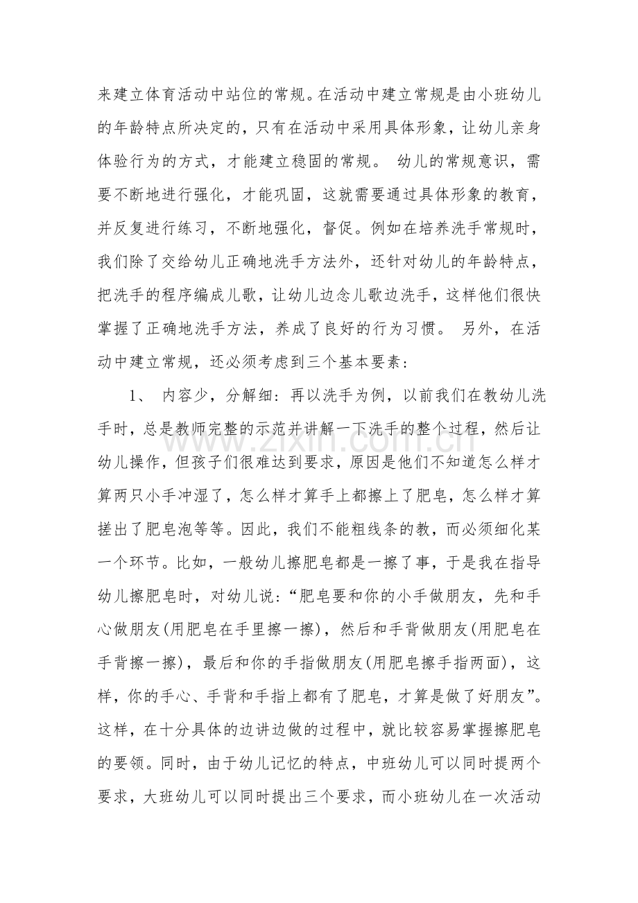 如何对小班幼儿进行常规教育.doc_第3页