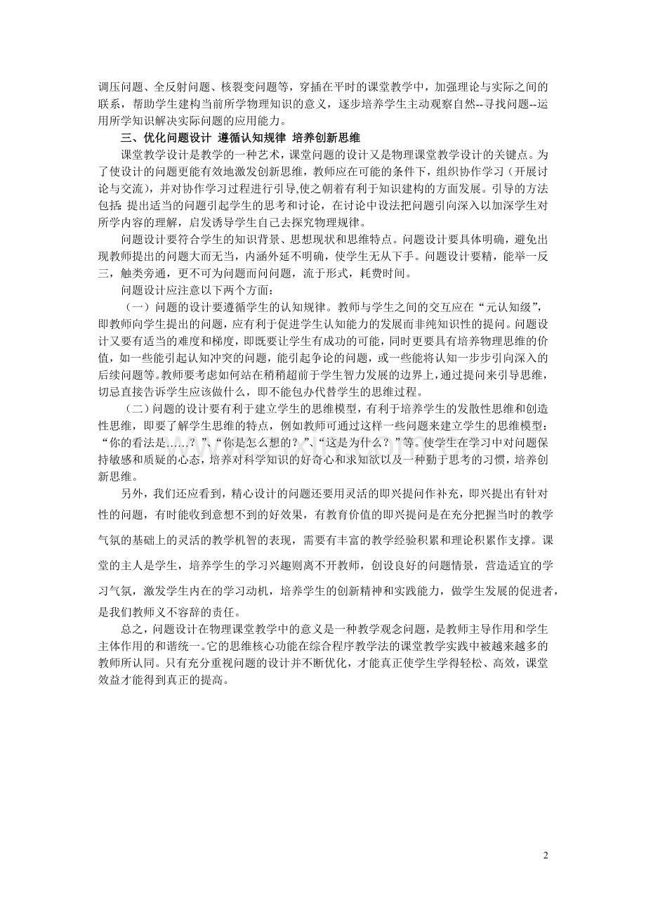 浅谈物理教学中的问题设计.doc_第2页