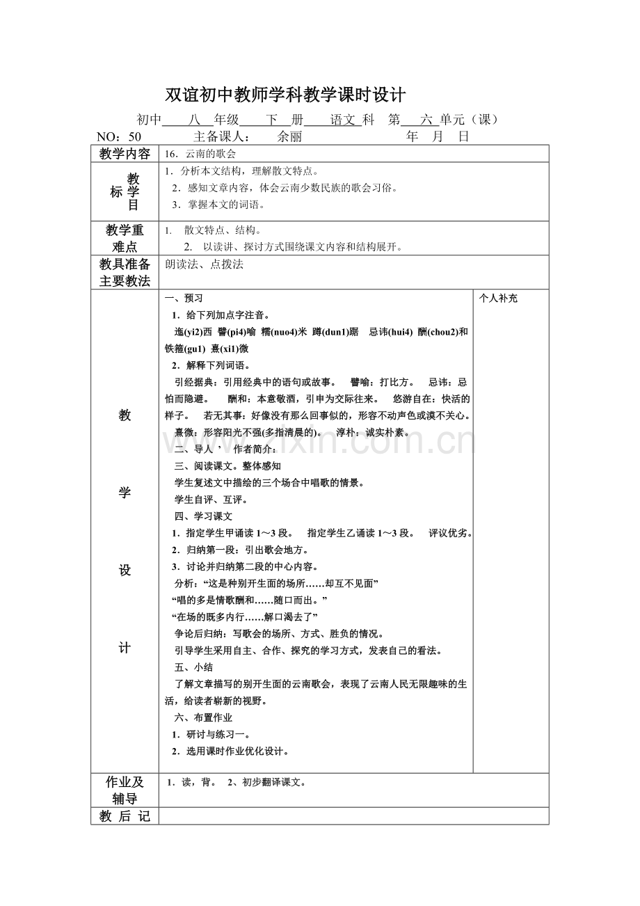 八下语文第四单元.doc_第1页