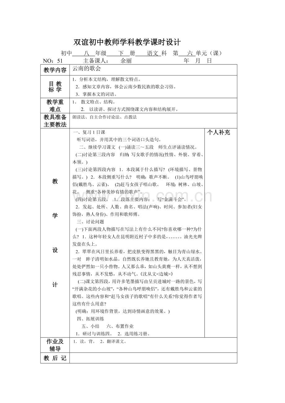 八下语文第四单元.doc_第2页