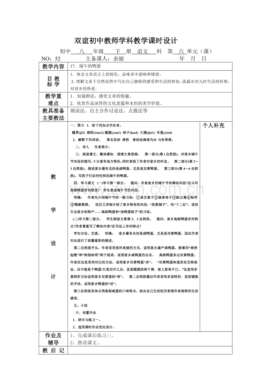 八下语文第四单元.doc_第3页