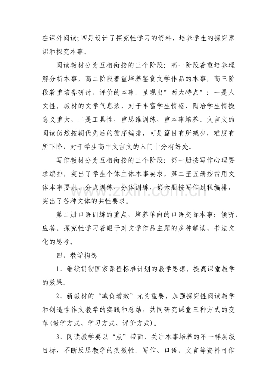 关于中学音乐教师工作计划【三篇】.pdf_第2页