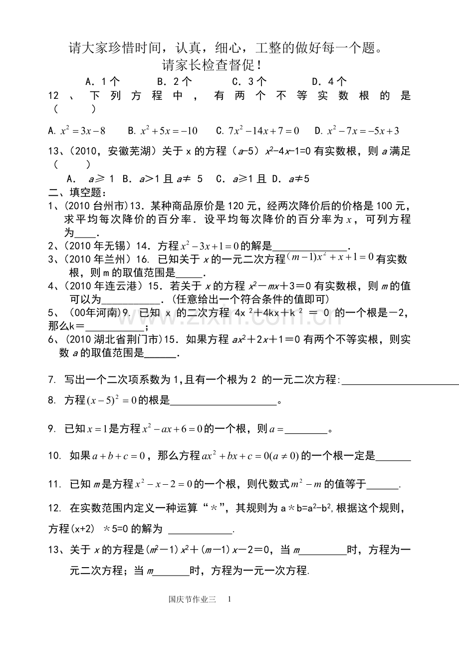 一元二次方程综合试题.doc_第2页