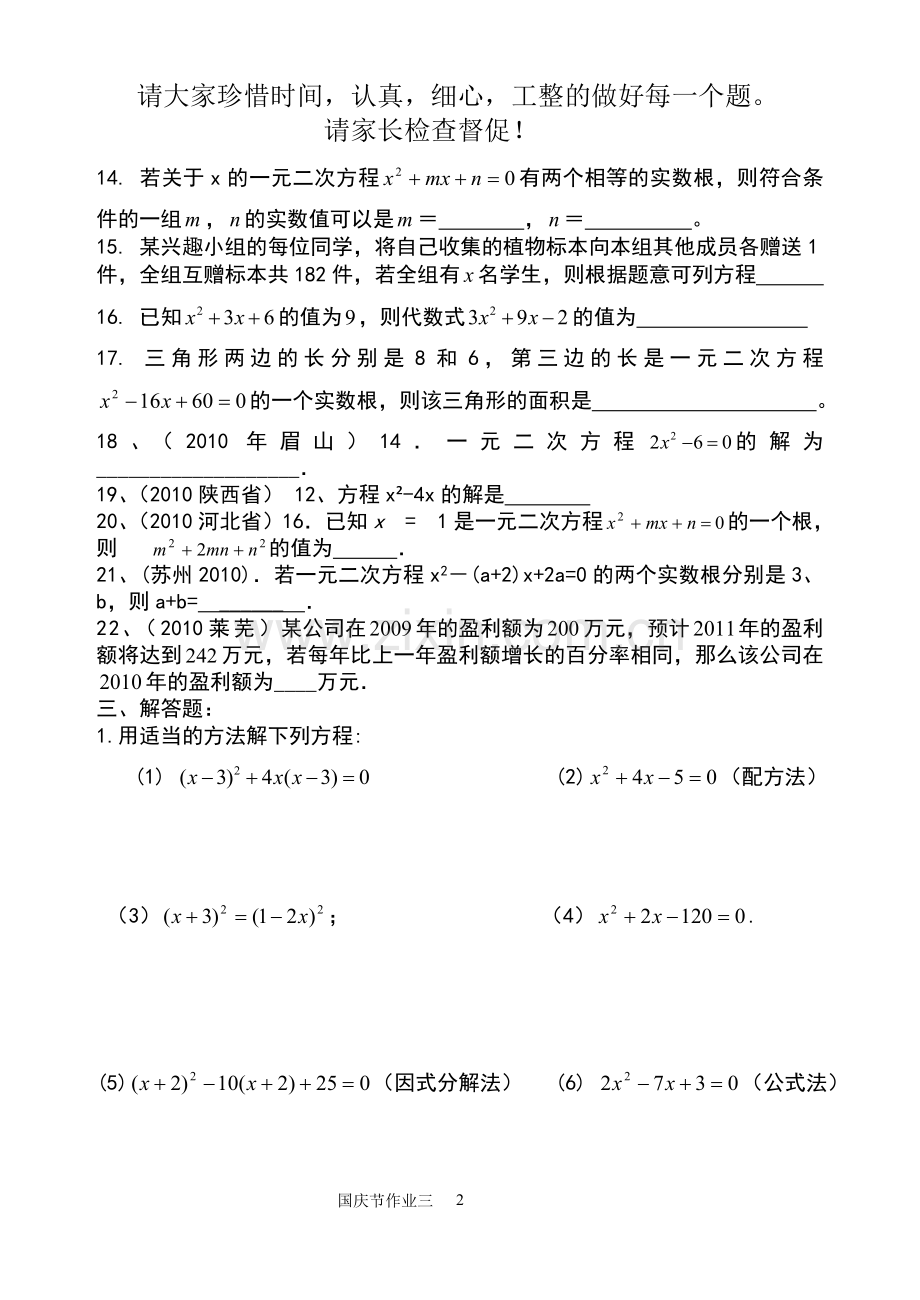 一元二次方程综合试题.doc_第3页