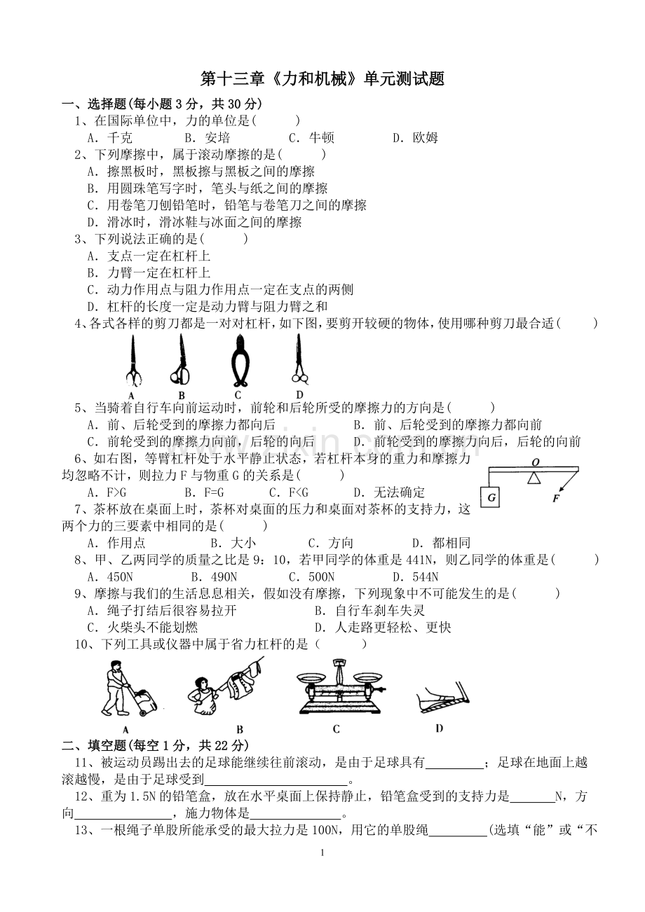 《力和机械》单元测试题.doc_第1页