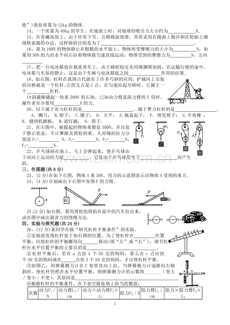 《力和机械》单元测试题.doc_第2页