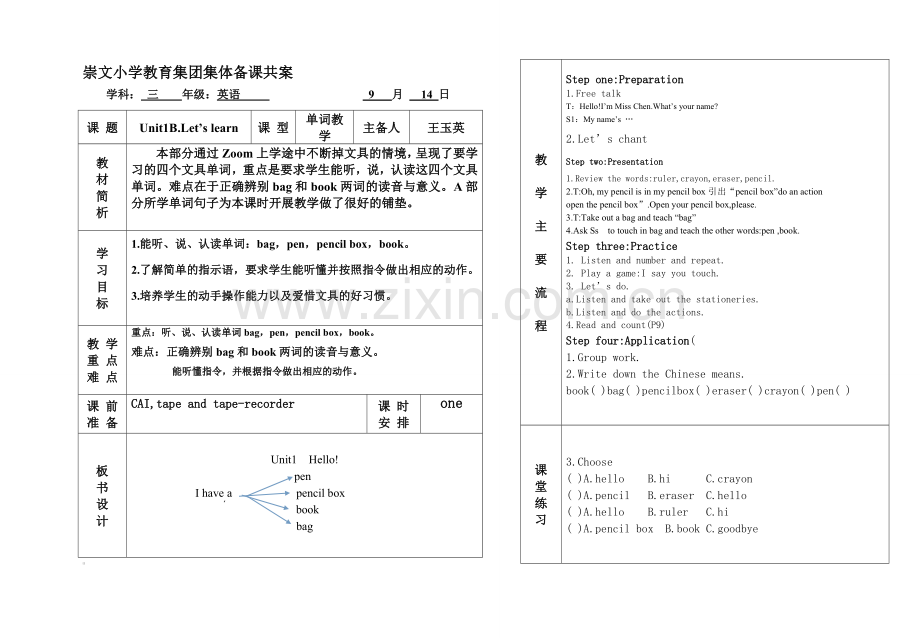 三上英语一单元单词共案.doc_第1页