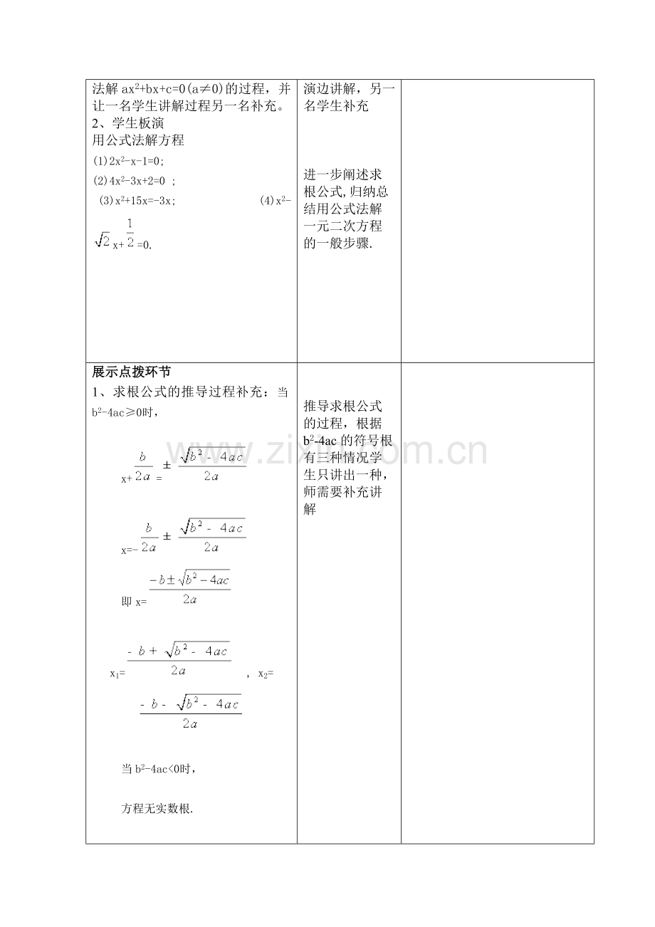 公式法解一元二次方程三案设计.doc_第2页