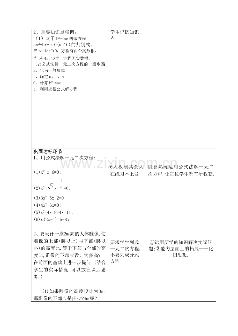 公式法解一元二次方程三案设计.doc_第3页