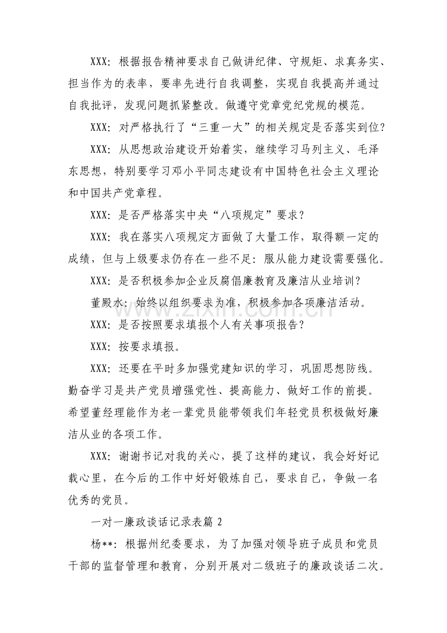 一对一廉政谈话记录表三篇.pdf_第2页