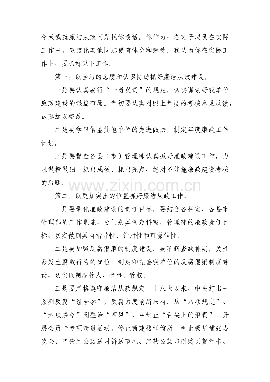 一对一廉政谈话记录表三篇.pdf_第3页