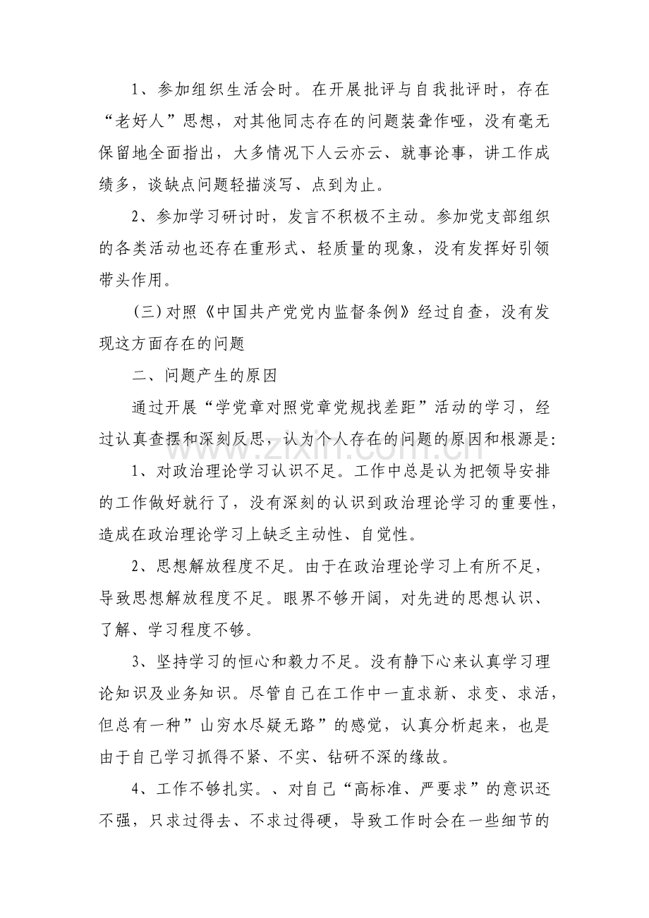 对照履行党章规定的职责任务方面查摆问题十二篇.pdf_第2页