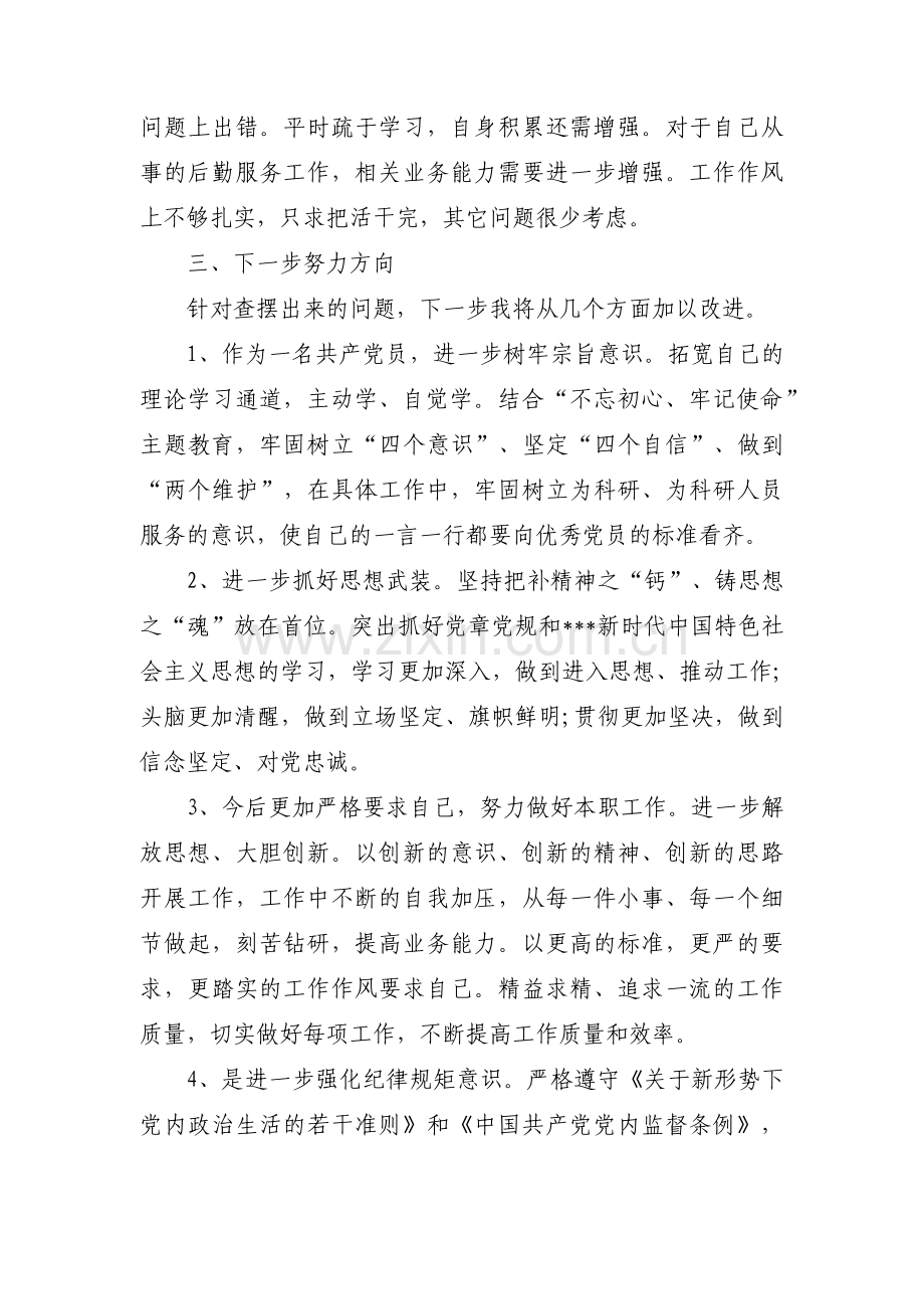 对照履行党章规定的职责任务方面查摆问题十二篇.pdf_第3页