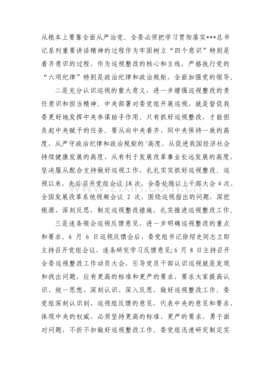 巡察整改个人对照检查材料原因剖析(通用6篇).pdf_第2页