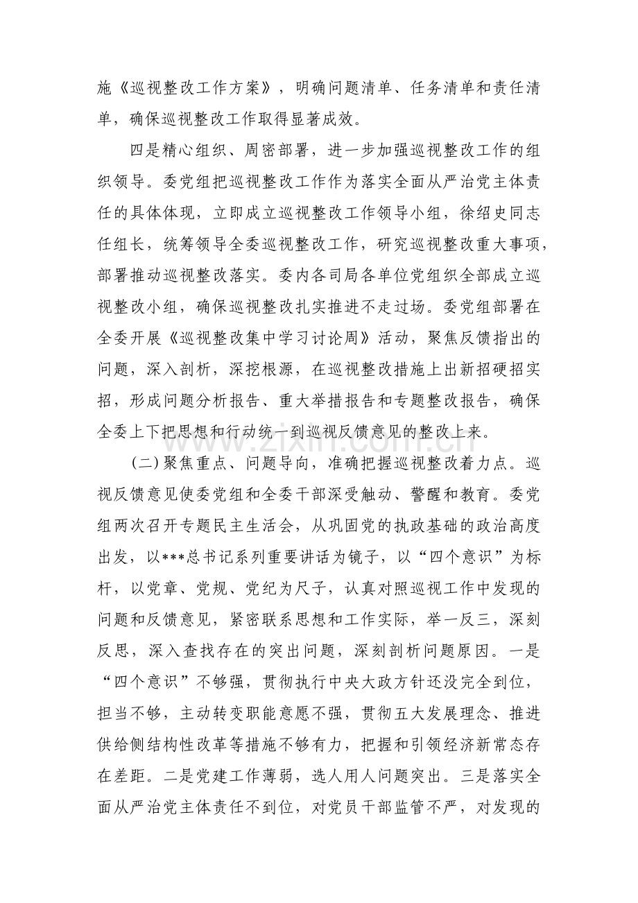 巡察整改个人对照检查材料原因剖析(通用6篇).pdf_第3页