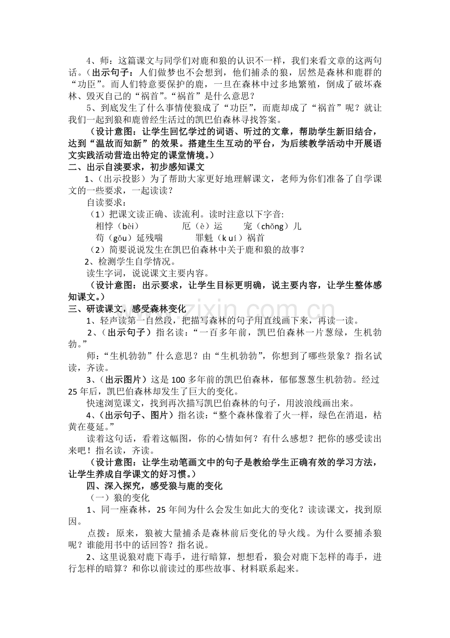 鹿和狼的故事教案.docx_第2页