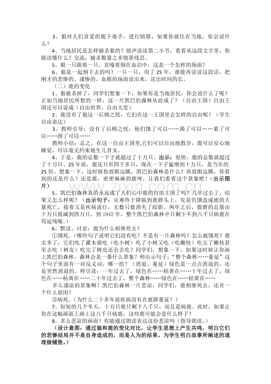 鹿和狼的故事教案.docx_第3页