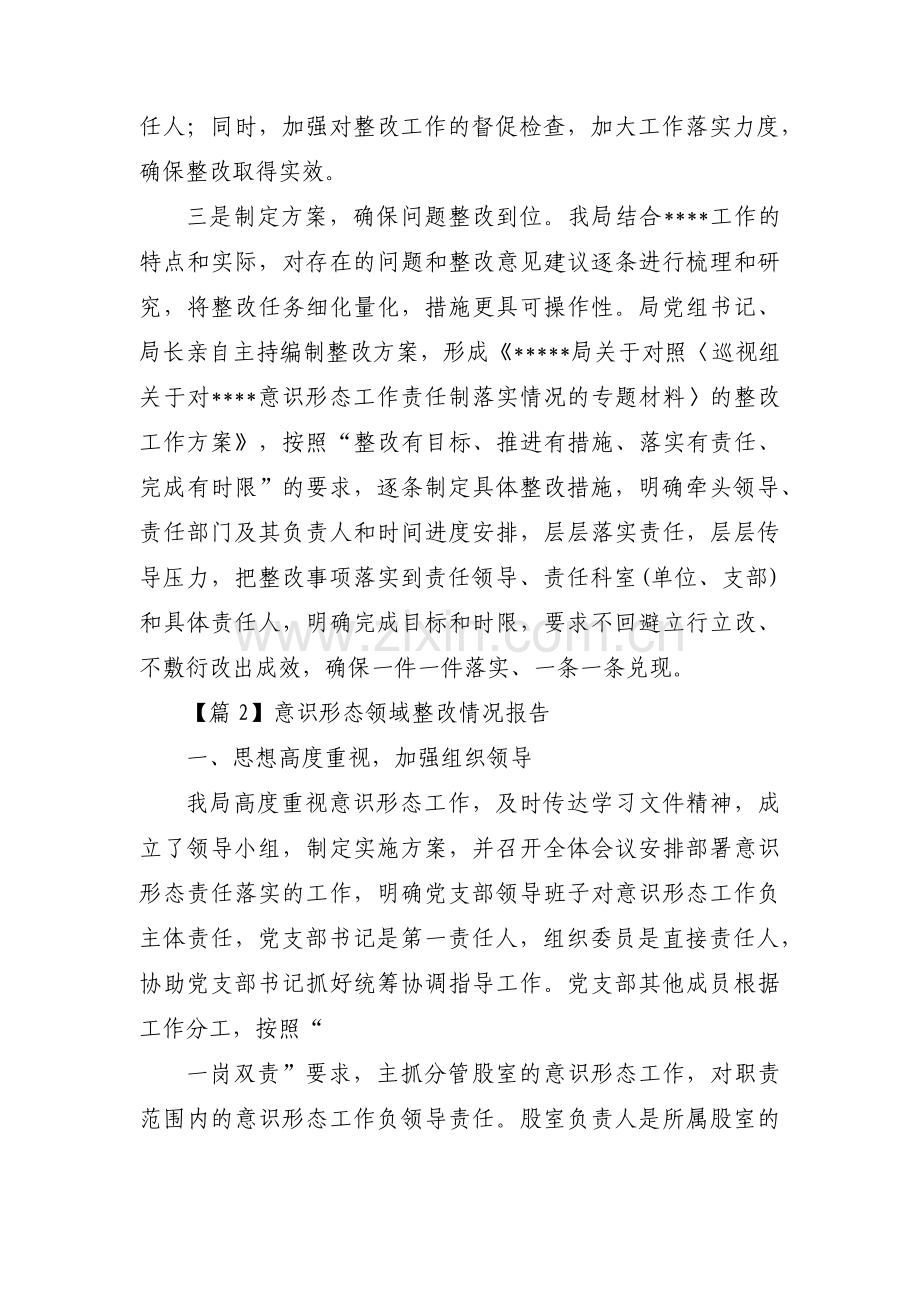 关于意识形态领域整改情况报告【十二篇】.pdf_第2页