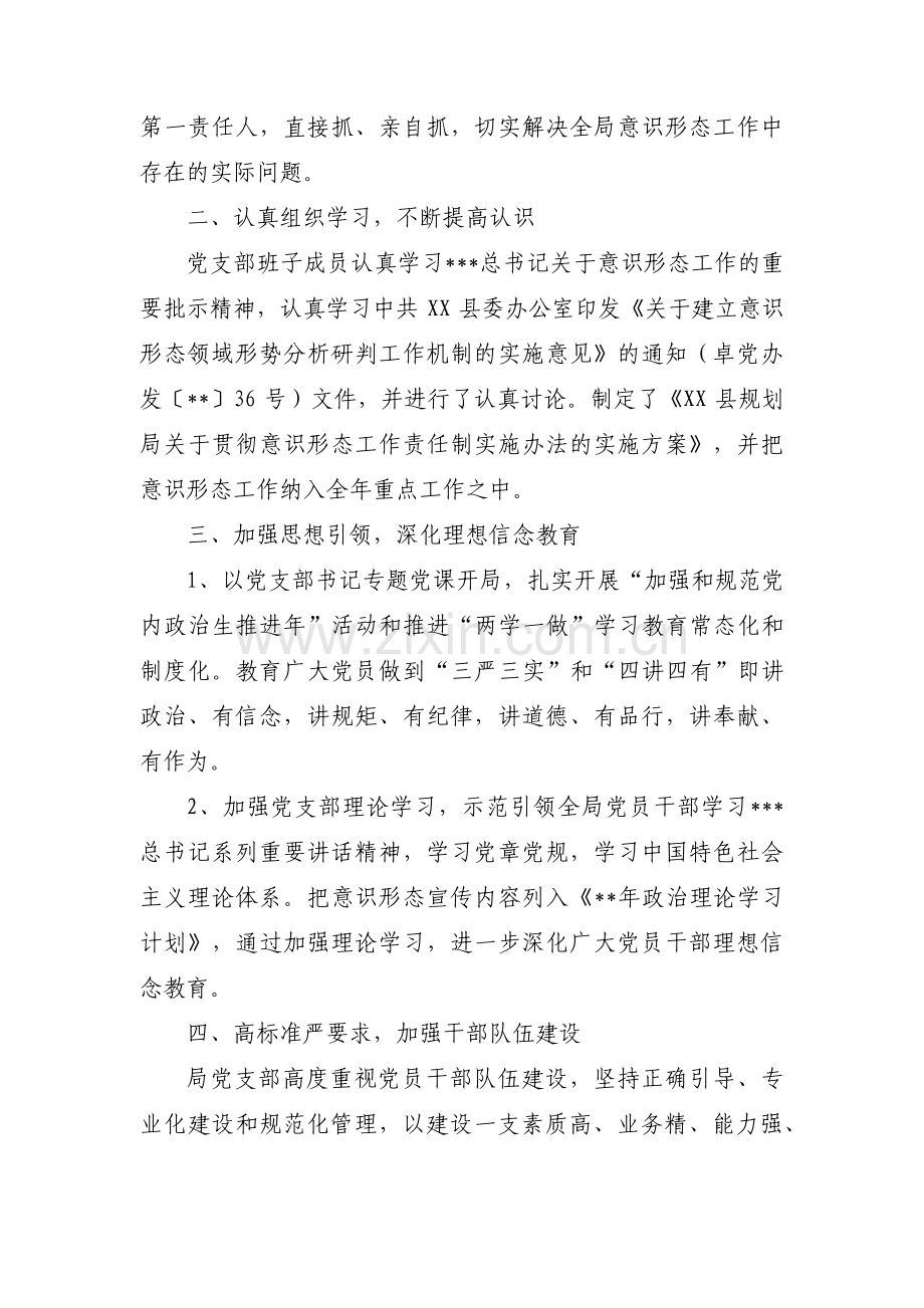 关于意识形态领域整改情况报告【十二篇】.pdf_第3页