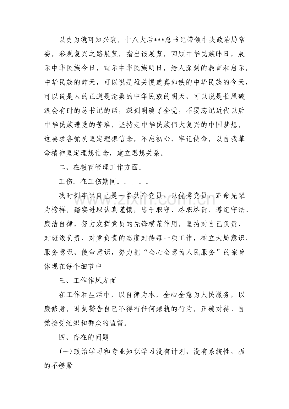 党史学习教育组织生活会支部对照检查材料13篇.pdf_第2页