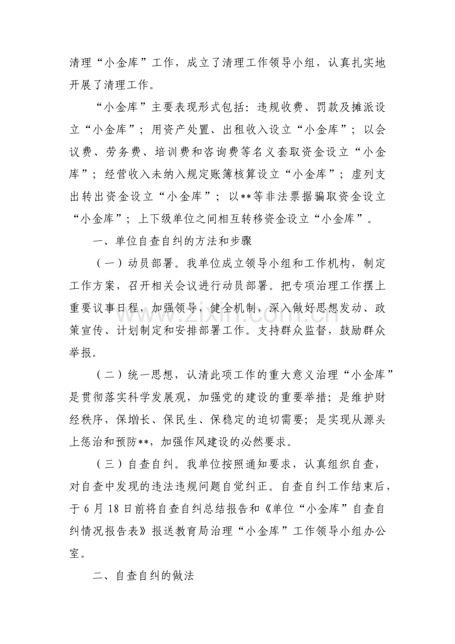 小金库自查自纠报告三篇.pdf_第3页