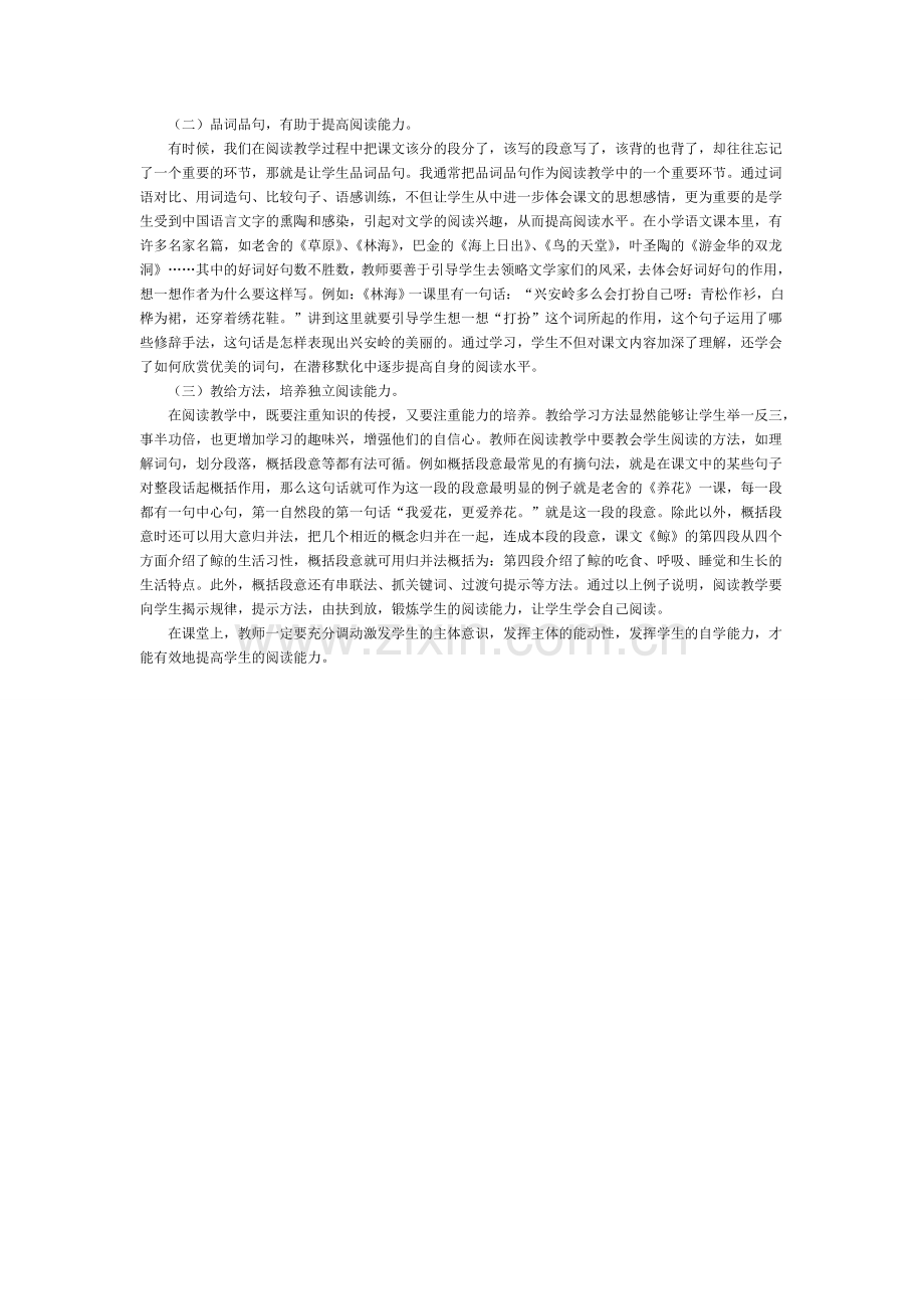 提高小学生的阅读能力的具体方法.doc_第2页