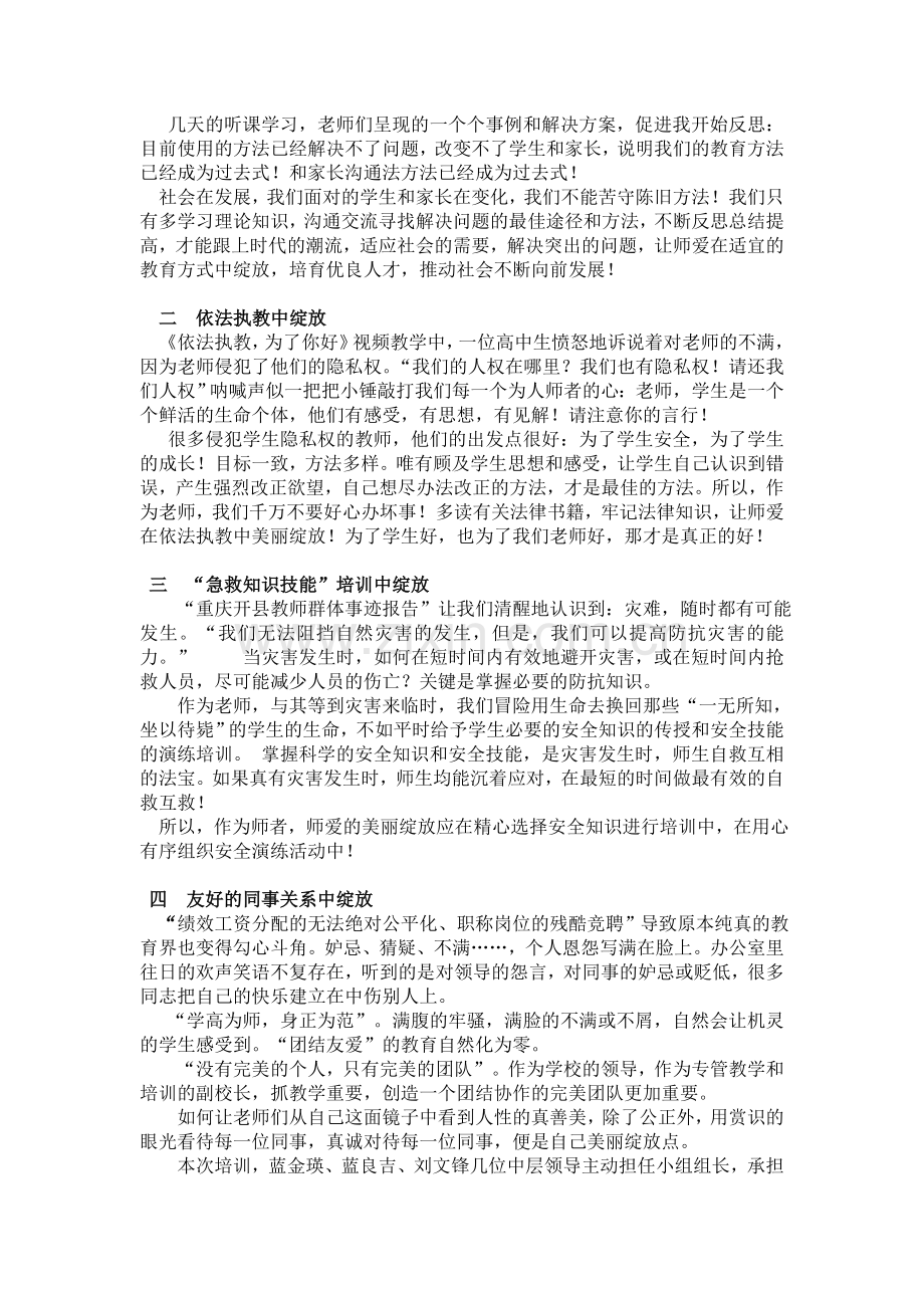 师爱无疆美丽绽放.doc_第2页