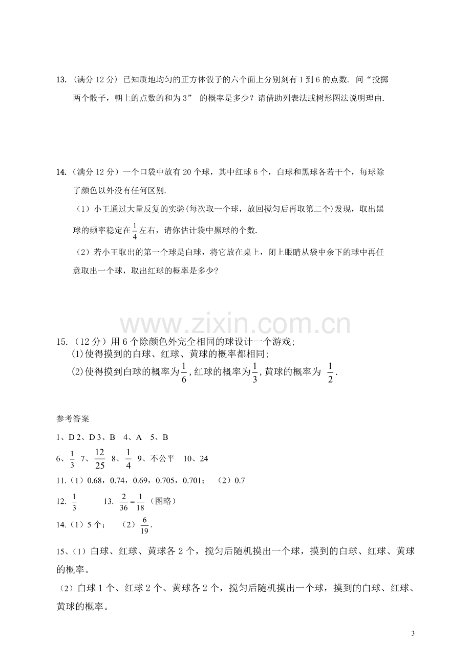 概率初步单元检测B卷.doc_第3页