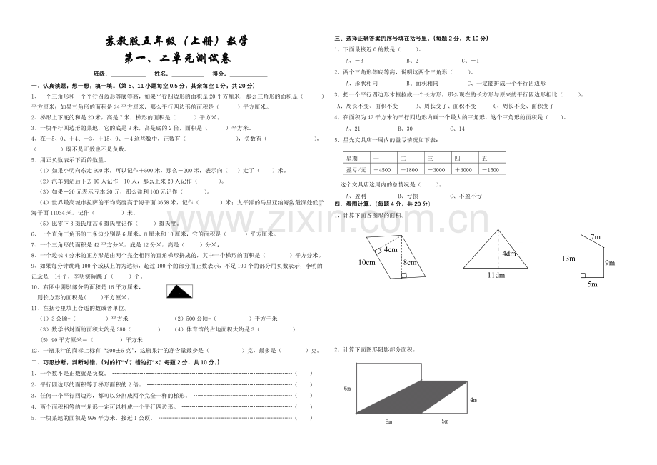 五上数学第一、二单元测试卷.doc_第1页