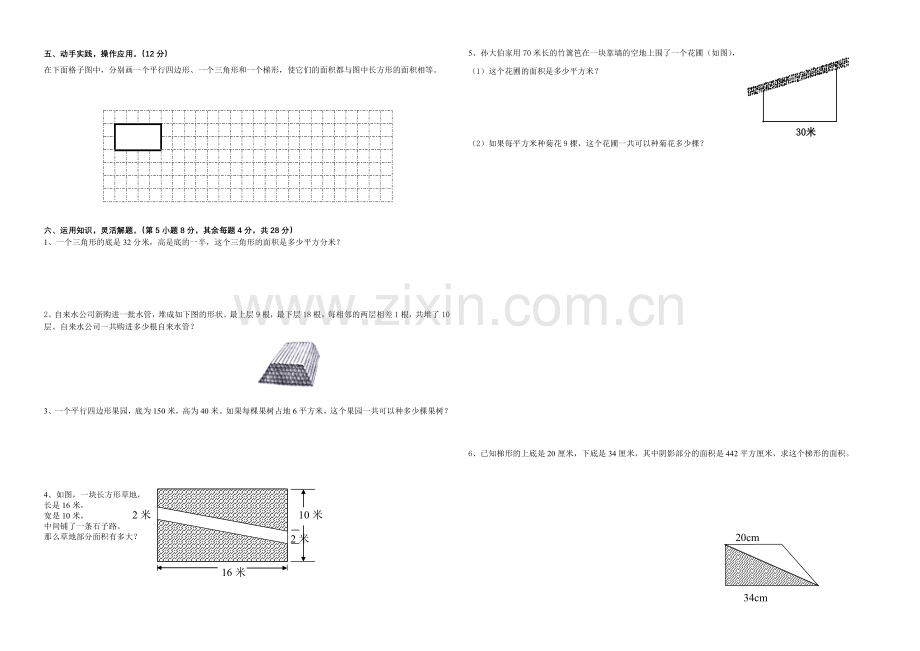 五上数学第一、二单元测试卷.doc_第2页