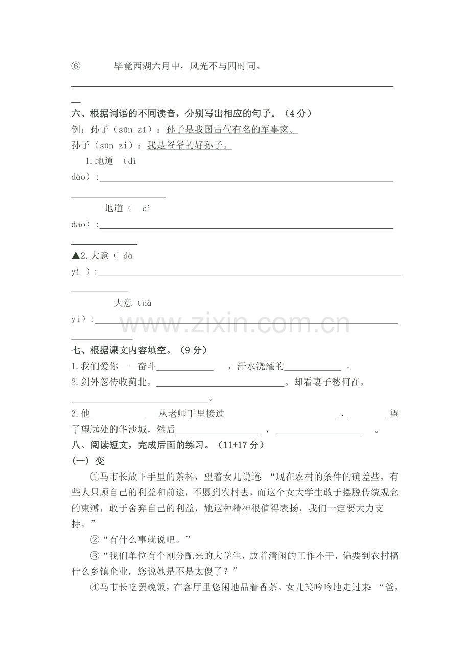 苏教版小学语文六年级上册期中检测试卷.doc_第2页