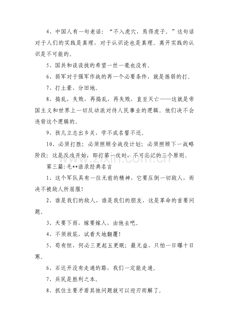 毛主席语录经典名言范文(3篇).pdf_第2页