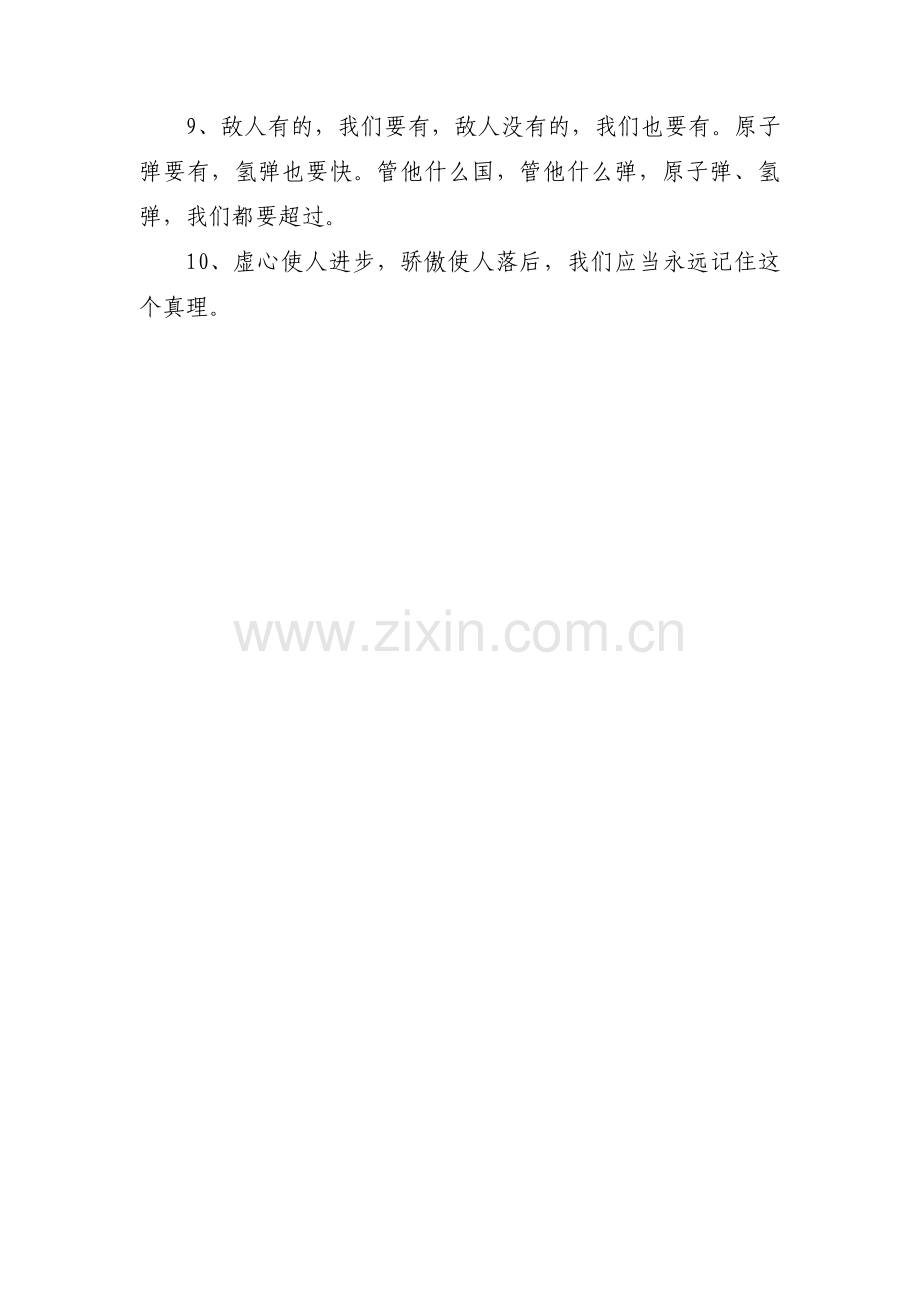 毛主席语录经典名言范文(3篇).pdf_第3页