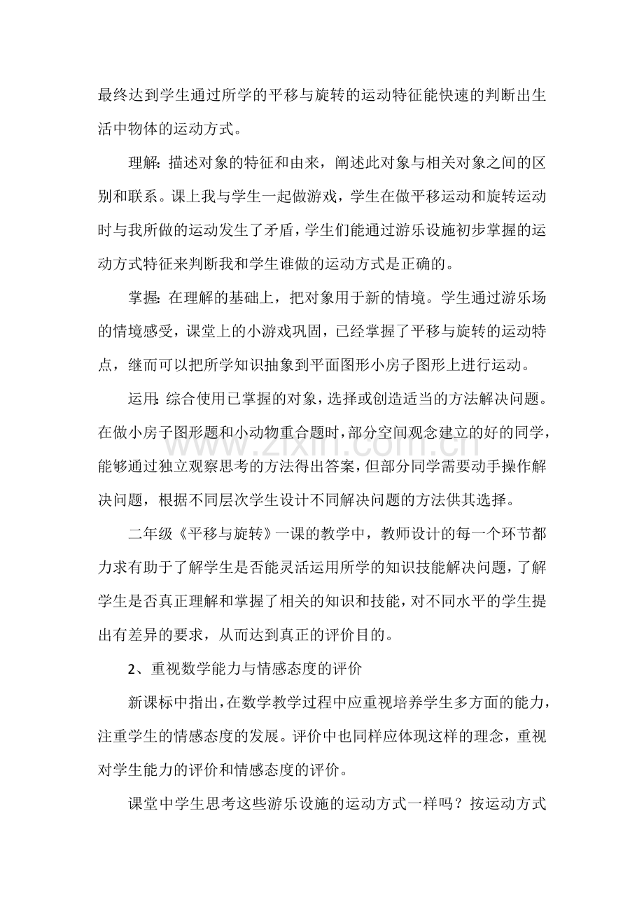 新课程理念下的数学课堂的评价.doc_第2页