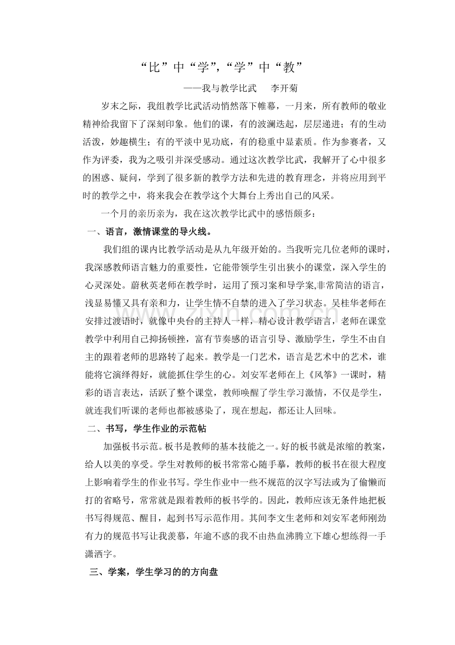 我与教学比武.doc_第1页