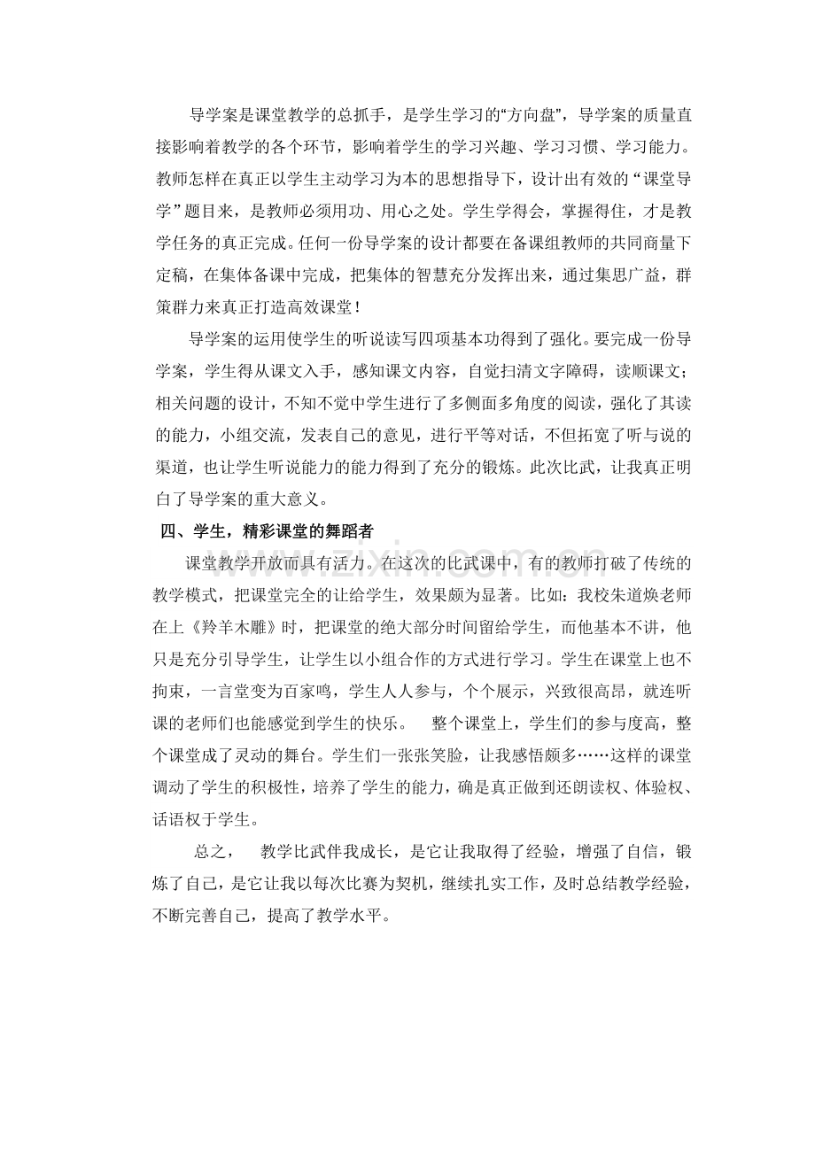 我与教学比武.doc_第2页