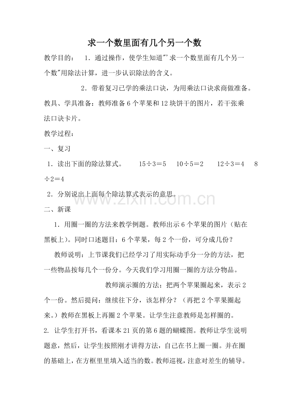 求一个数里面有几个另一个数.doc_第1页