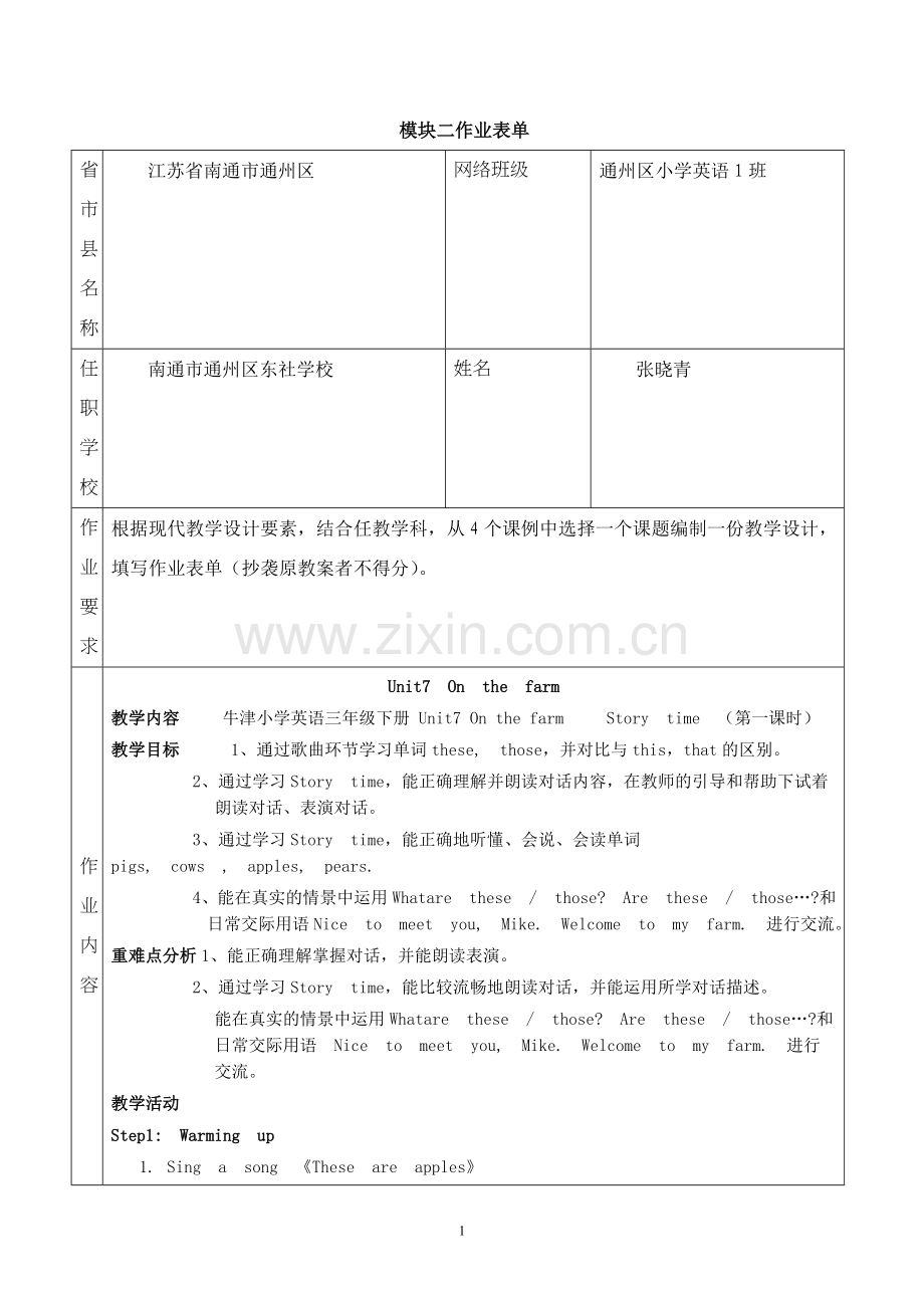 模块二作业表单.doc_第1页