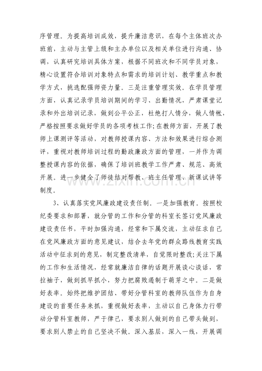 纪委书记履行全面从严治党责任落实“一岗双责”情况汇报【12篇】.pdf_第3页