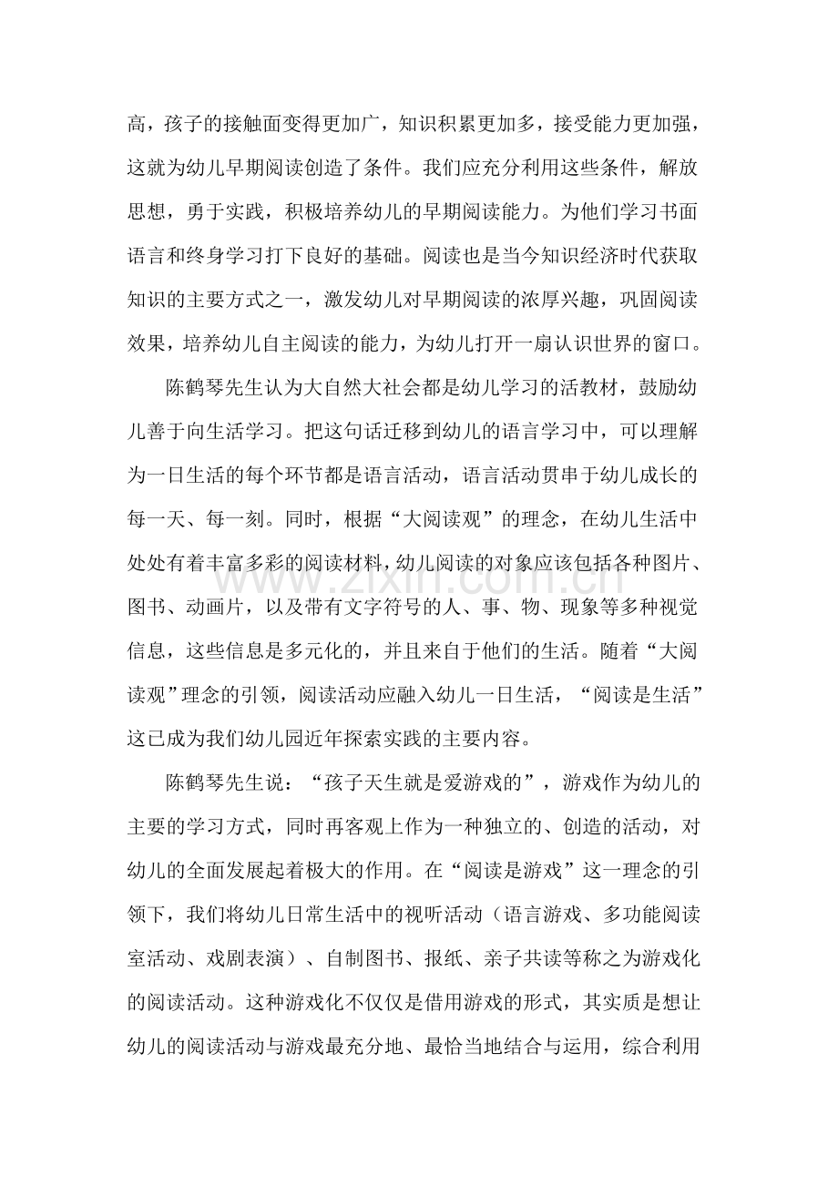 精彩的课堂源于情感对话开放感悟.doc_第2页