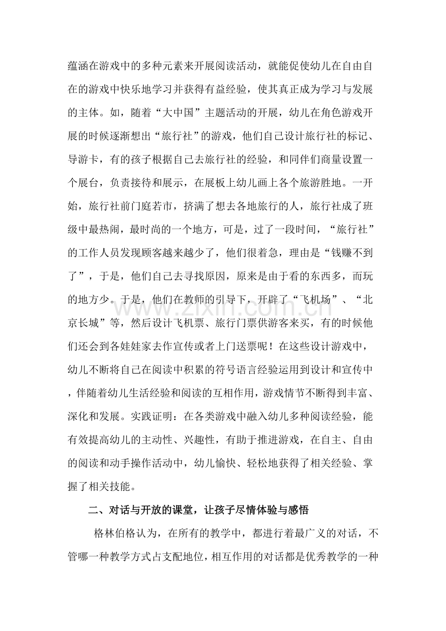 精彩的课堂源于情感对话开放感悟.doc_第3页