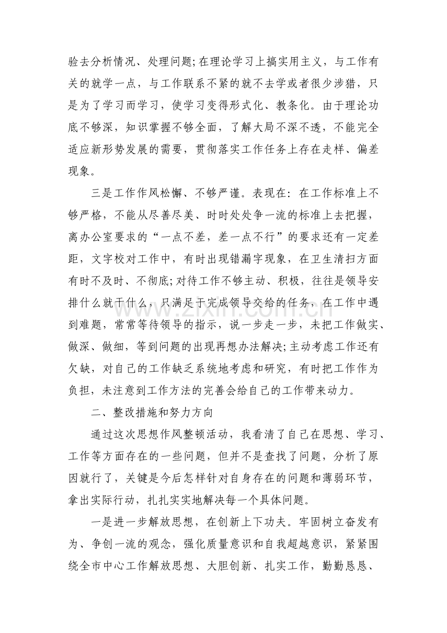 工作中好人主义思想整改措施范文(通用6篇).pdf_第2页