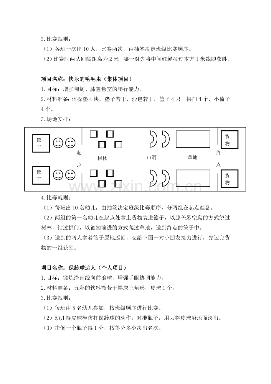 亲子运动会活动方案.doc_第2页